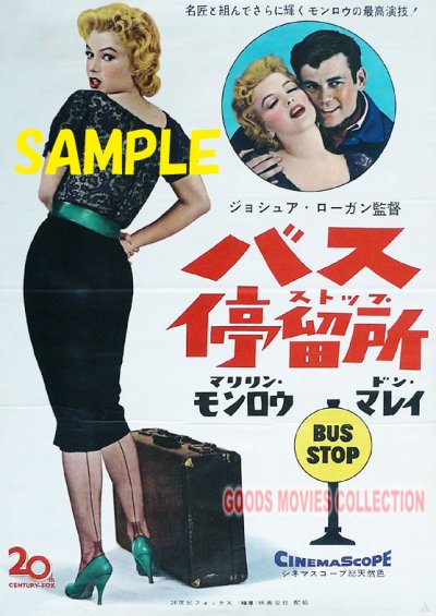 画像3: Bus Stop1956'S バスストップ（マリリン・モンロー）映画ポスター 仏語版【送料無料】