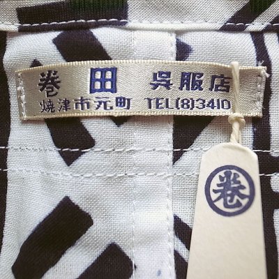 画像3: MAKITAGOFUKUTEN UOGASHI SHIRT すもう柄 Handmade in JAPAN