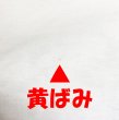 画像9: BANANA REPUBLIC POCKET-T 1990'S NOS デッドストック アメリカ製 (9)